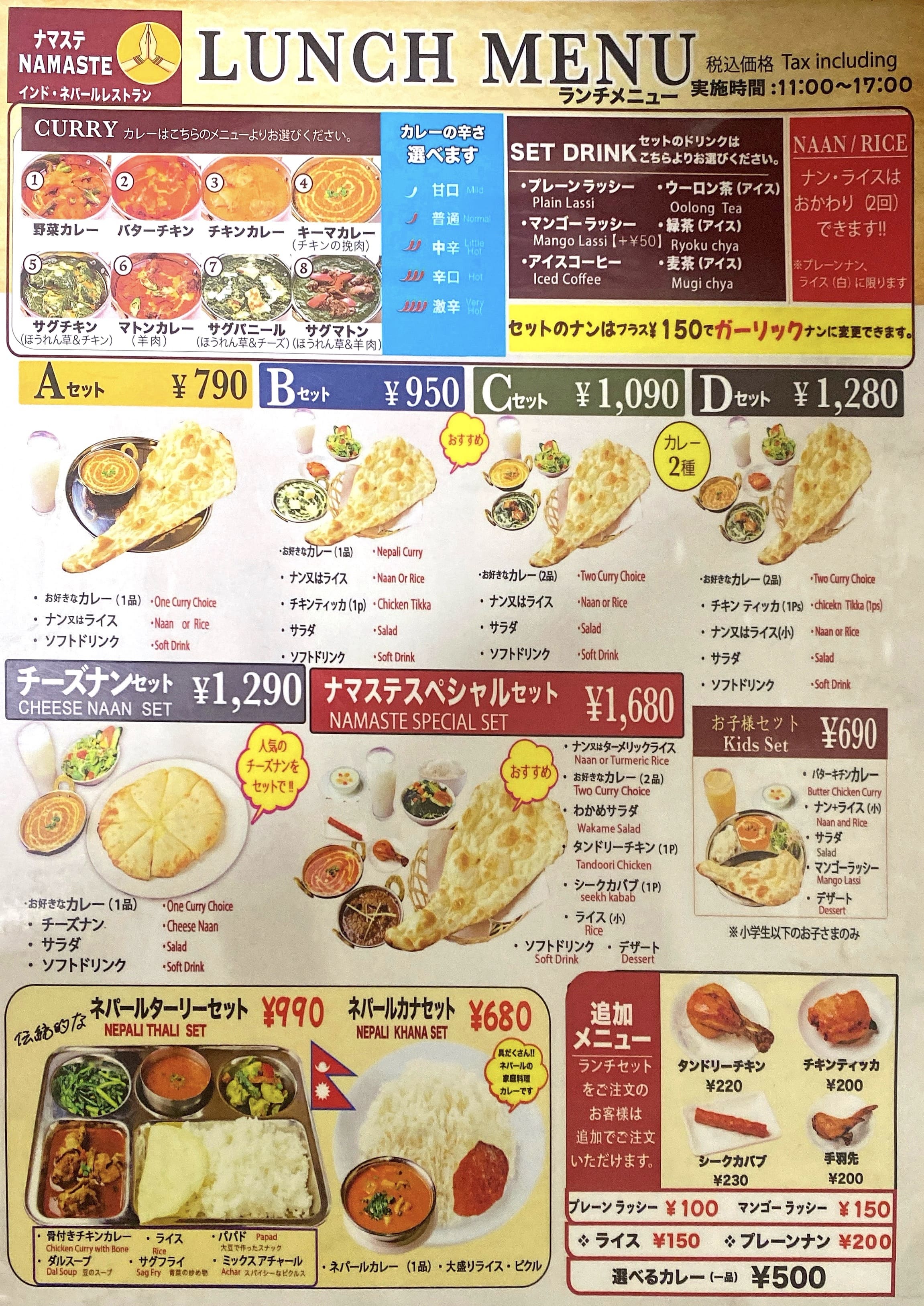 Menu | ナマステ成増店